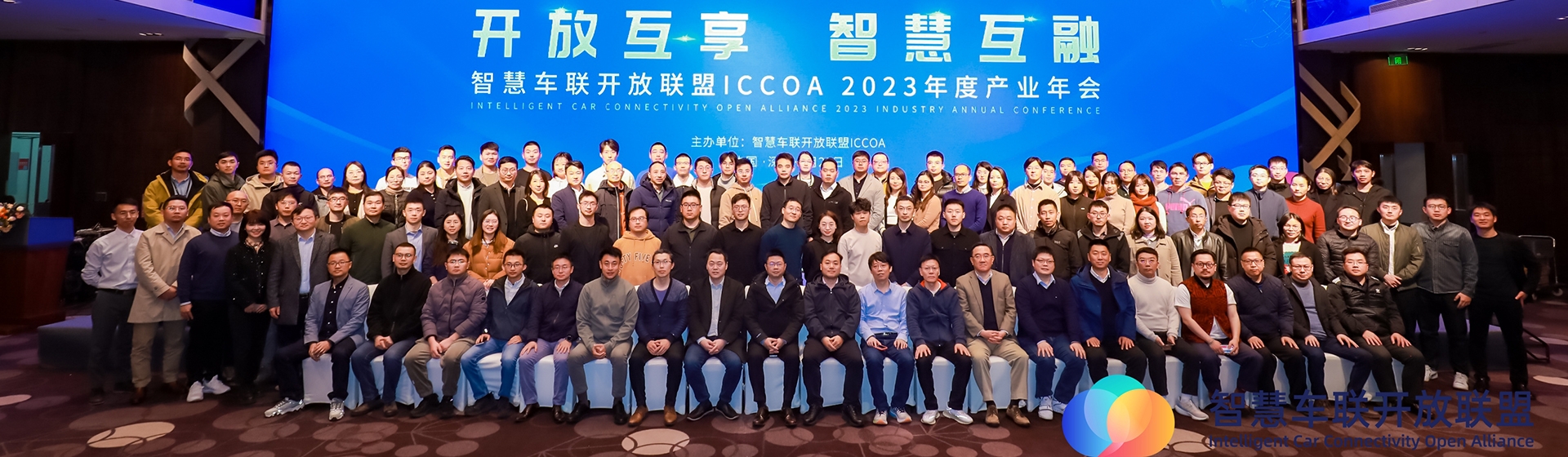 ICCOA 2023年度产业年会