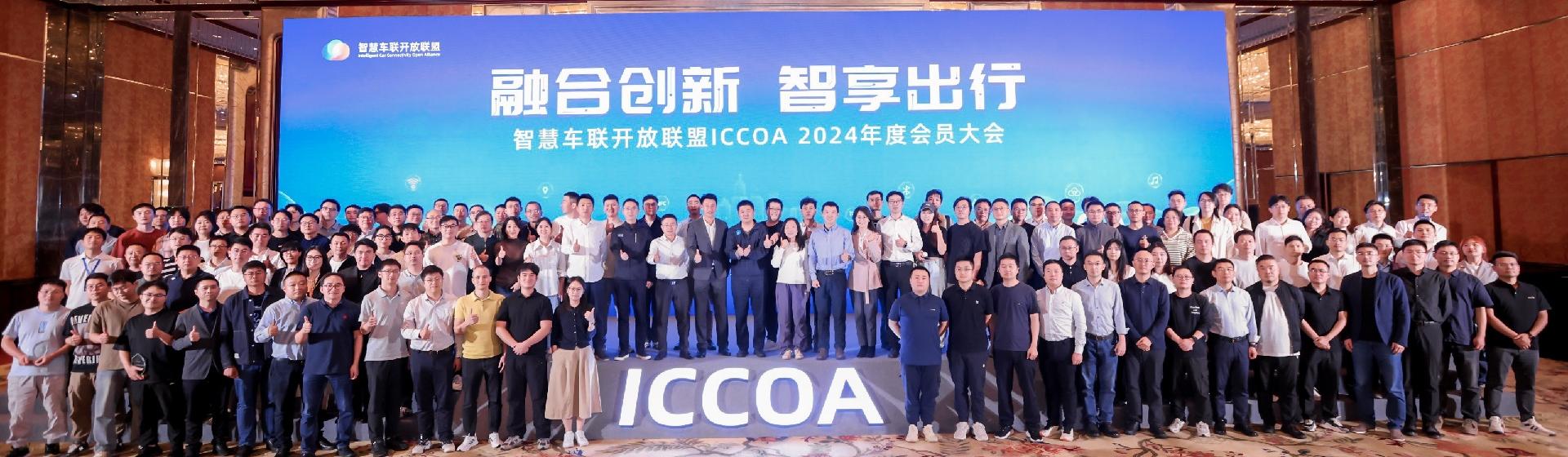 2024联盟会员大会