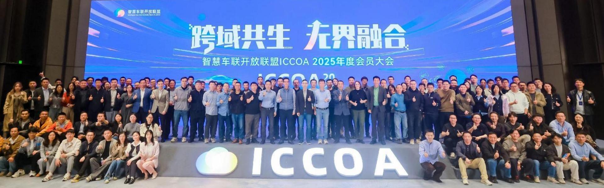 2025联盟会员大会